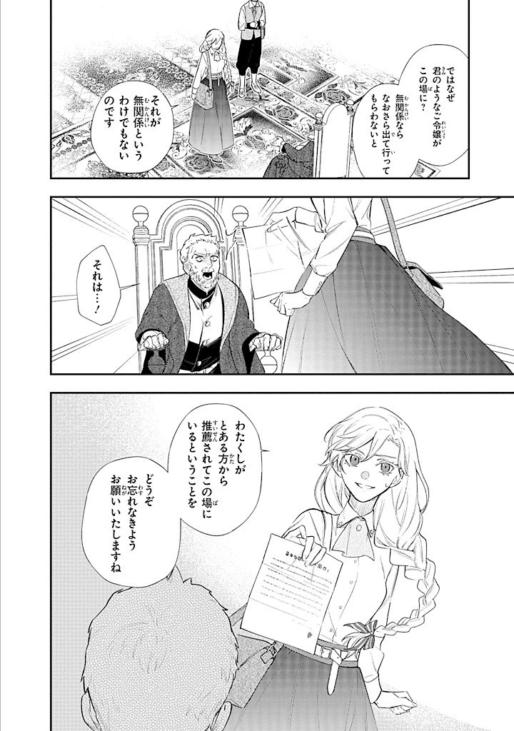 Konyaku Haki no Tetsuzuki wa Osumi desu ka? – Daini no Jinsei wo Ouka Shiyou to Omottara, Guild wo Tatenaosu Koto ni narimashita. - Chapter 8.3 - Page 5